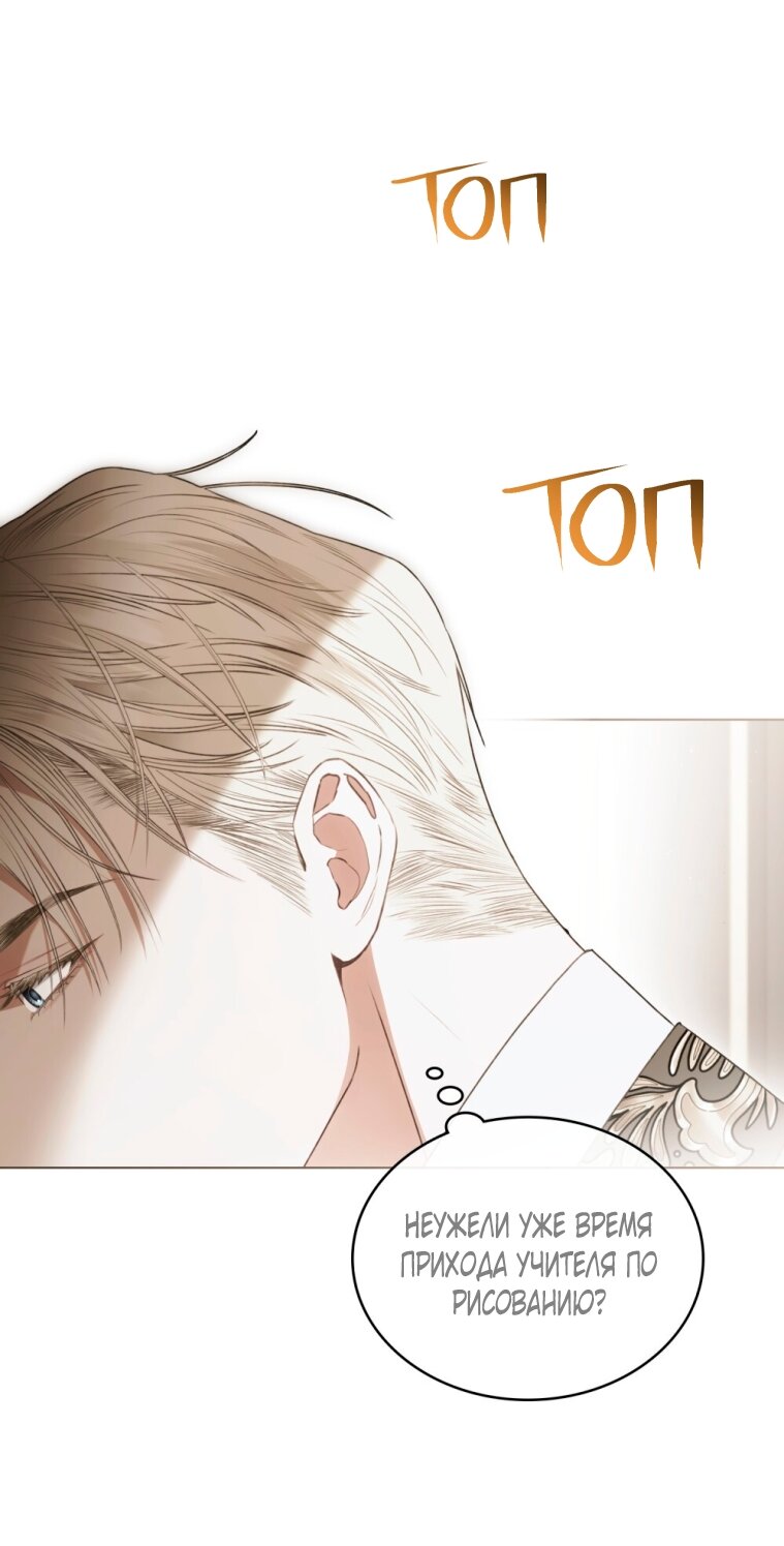 Манга Одалиска - Глава 68 Страница 3