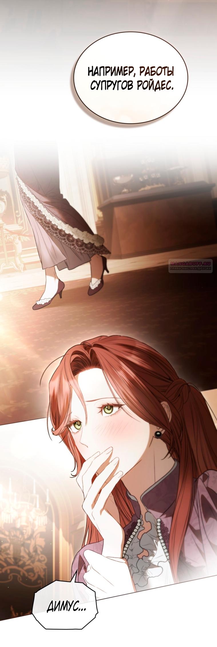 Манга Одалиска - Глава 68 Страница 30