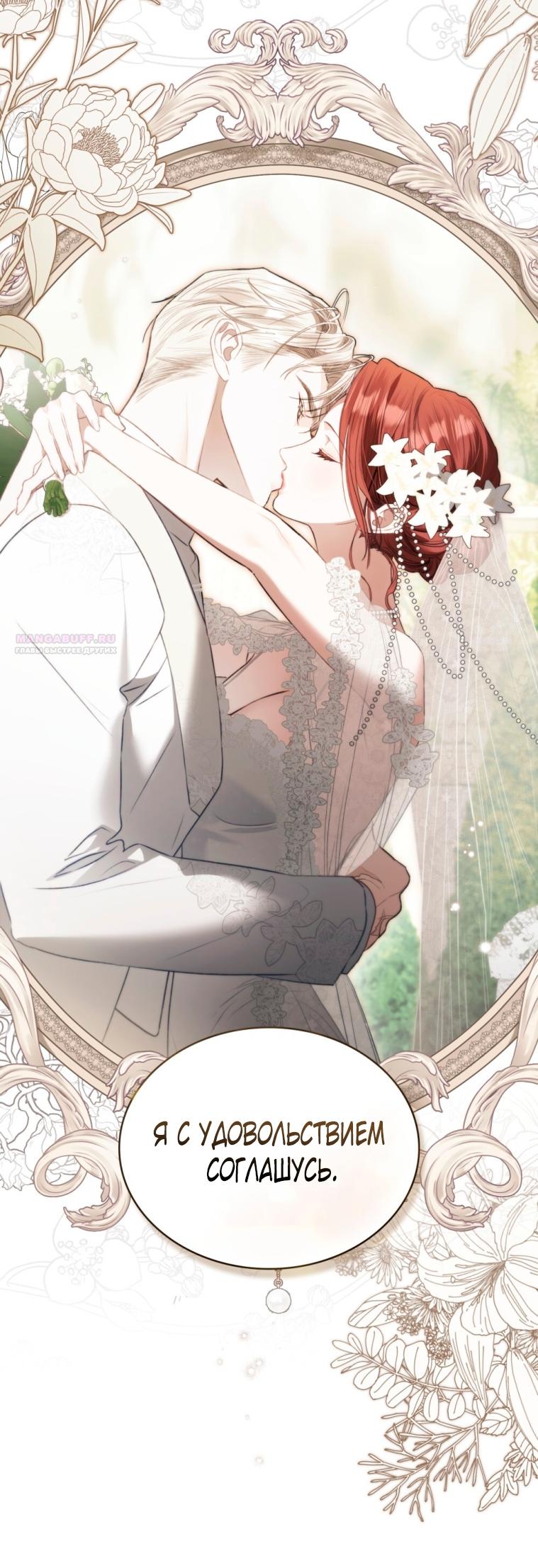 Манга Одалиска - Глава 68 Страница 66