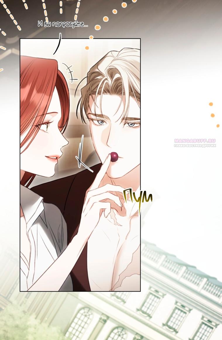 Манга Одалиска - Глава 68 Страница 18
