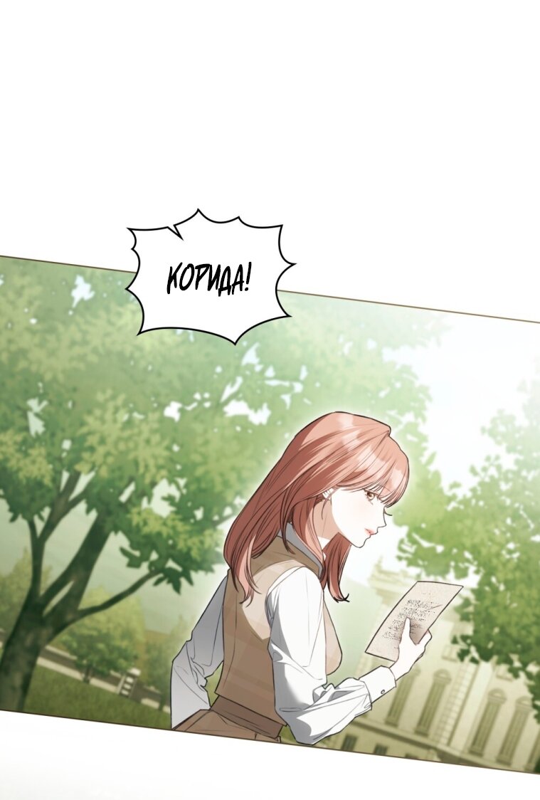 Манга Одалиска - Глава 68 Страница 49