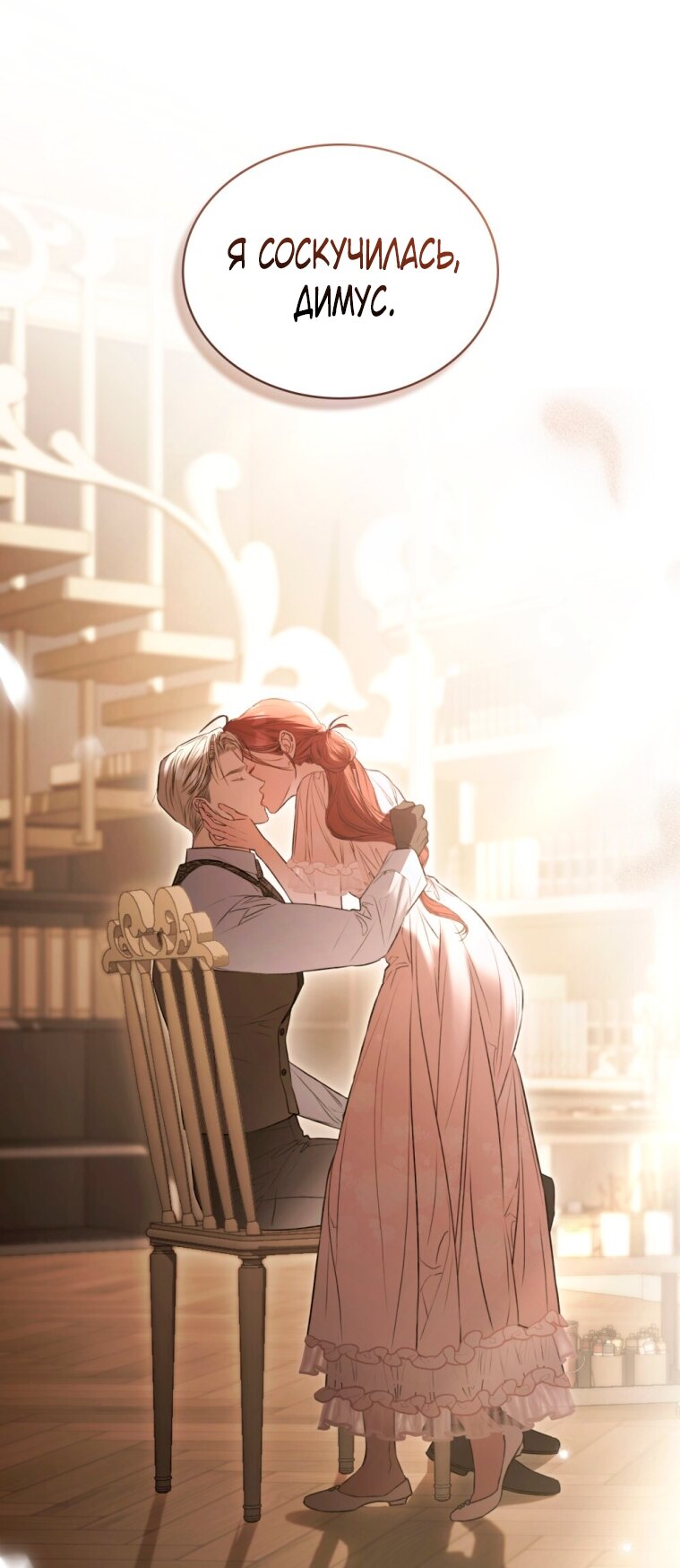 Манга Одалиска - Глава 68 Страница 11