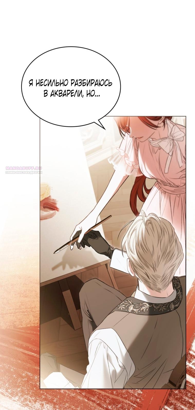 Манга Одалиска - Глава 68 Страница 6