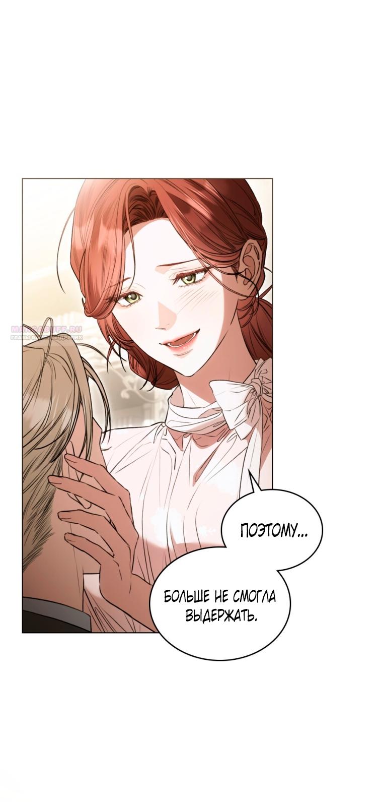 Манга Одалиска - Глава 68 Страница 10