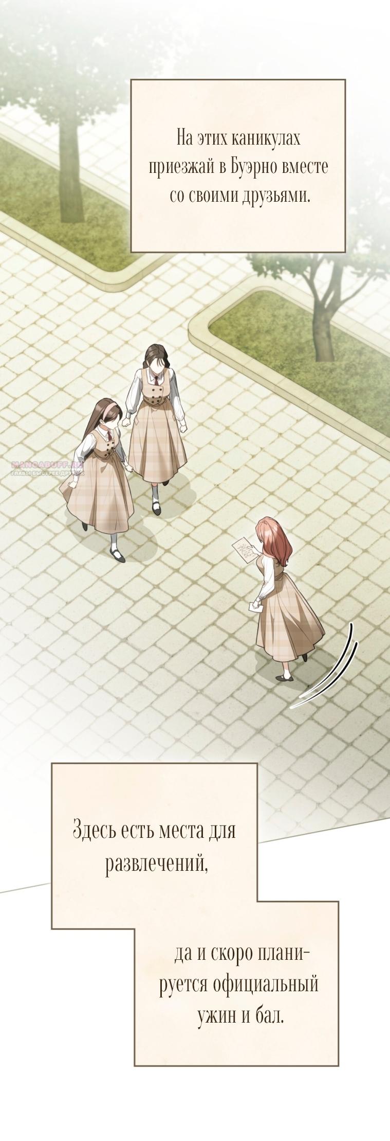 Манга Одалиска - Глава 68 Страница 50