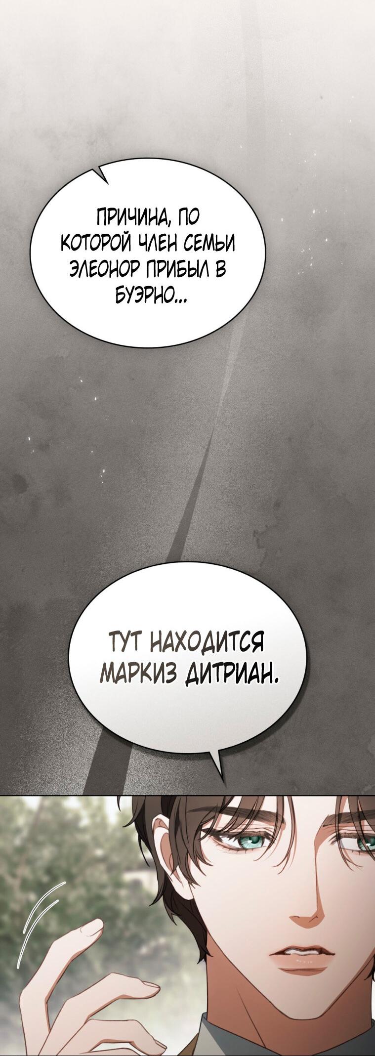 Манга Одалиска - Глава 30 Страница 26