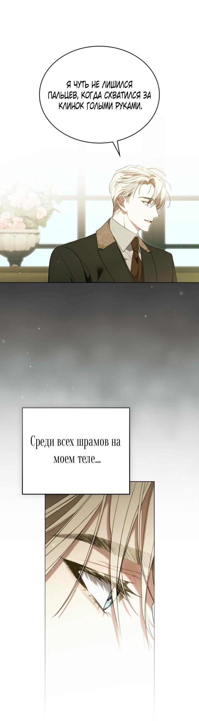 Манга Одалиска - Глава 29 Страница 28