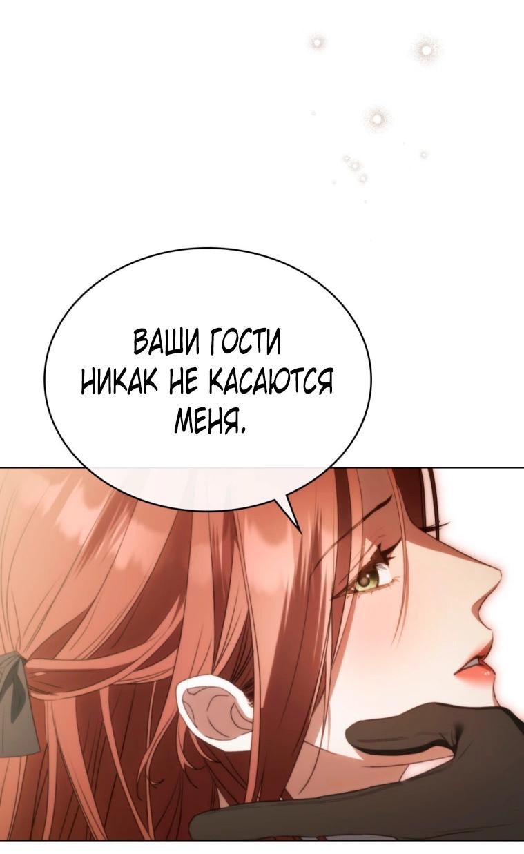 Манга Одалиска - Глава 27 Страница 50