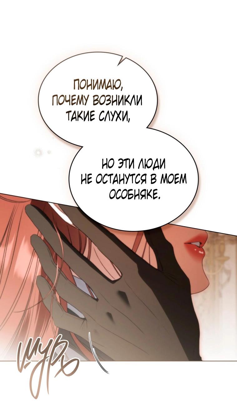 Манга Одалиска - Глава 27 Страница 48