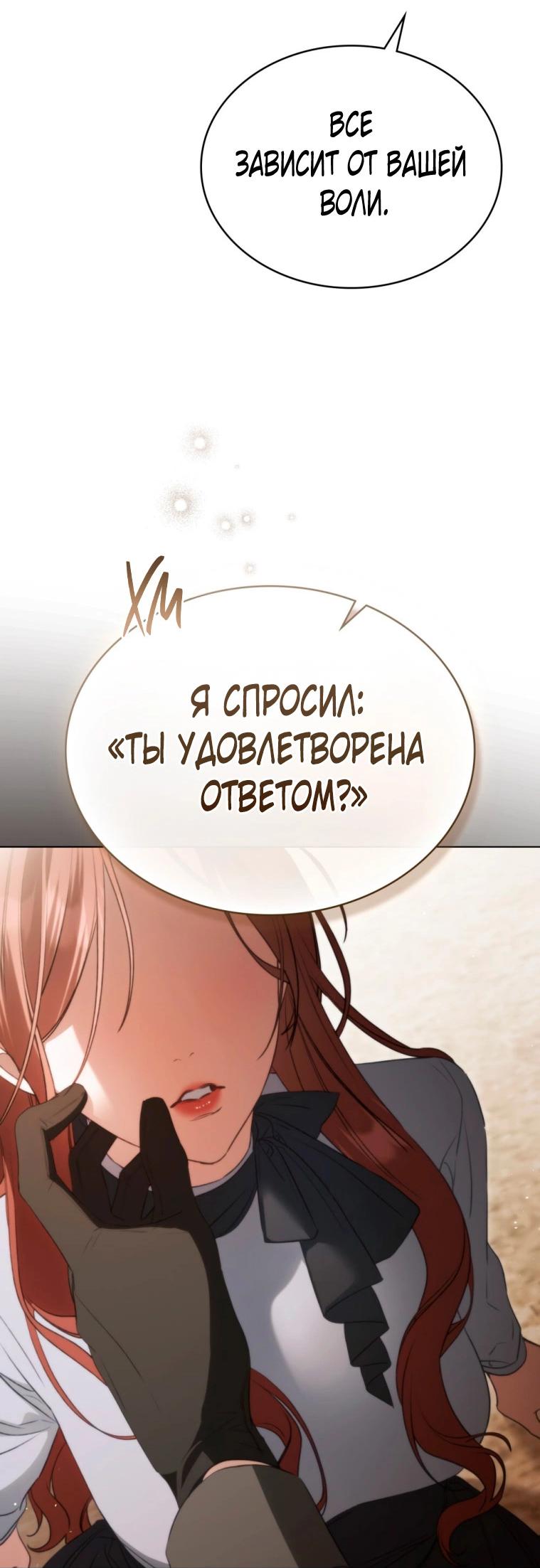 Манга Одалиска - Глава 27 Страница 51