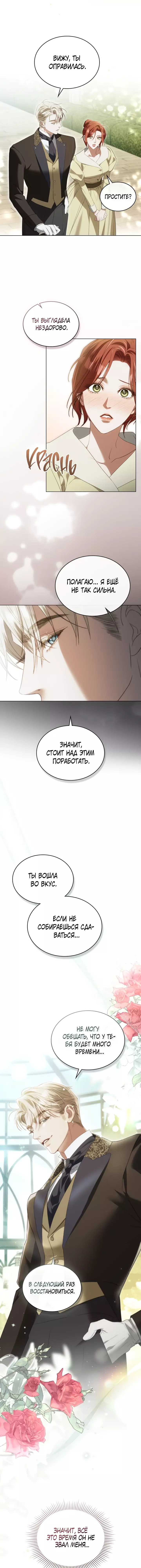 Манга Одалиска - Глава 24 Страница 8