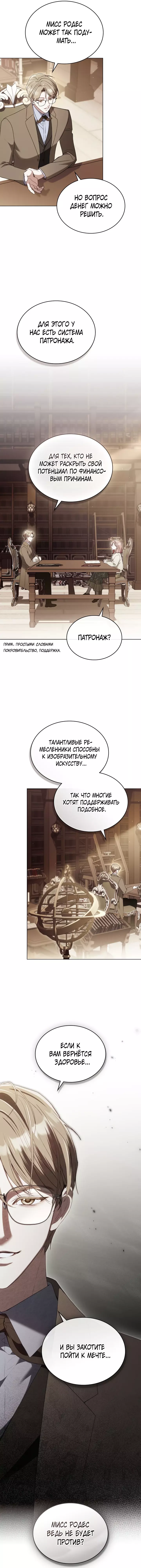 Манга Одалиска - Глава 24 Страница 4