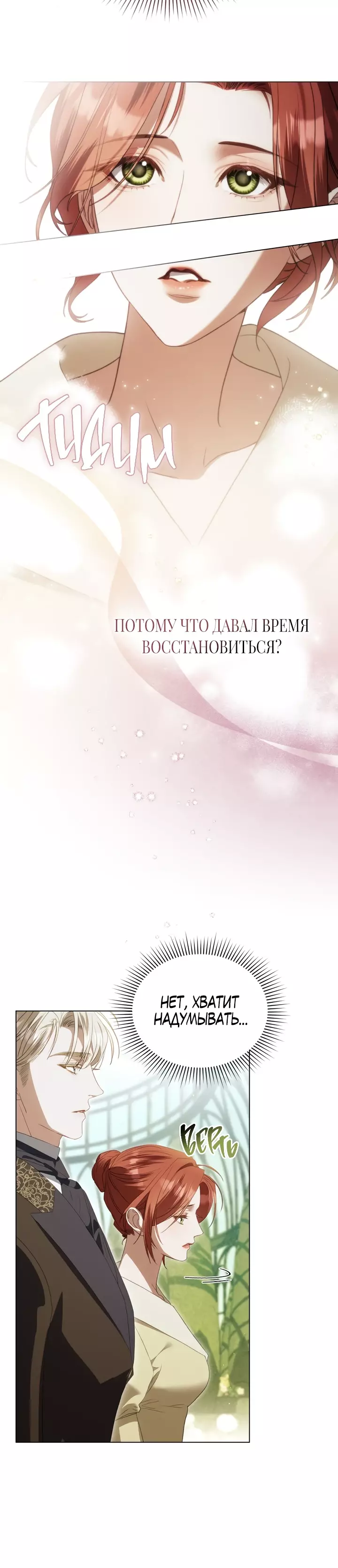 Манга Одалиска - Глава 24 Страница 9