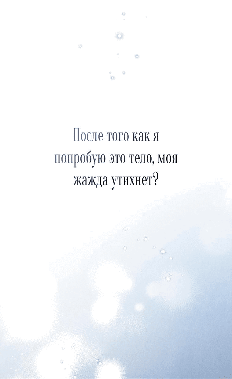Манга Одалиска - Глава 21 Страница 7