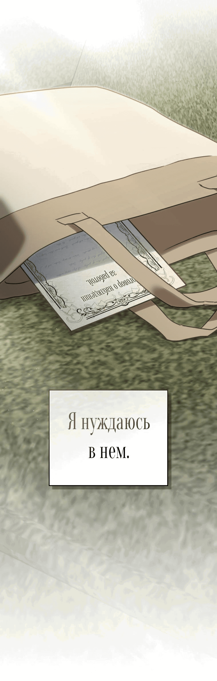 Манга Одалиска - Глава 14 Страница 53