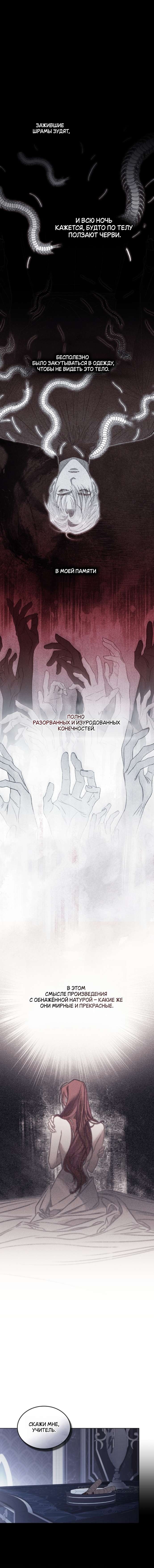 Манга Одалиска - Глава 37 Страница 5
