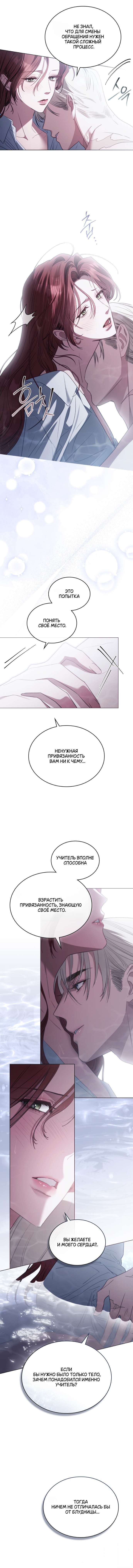 Манга Одалиска - Глава 43 Страница 4