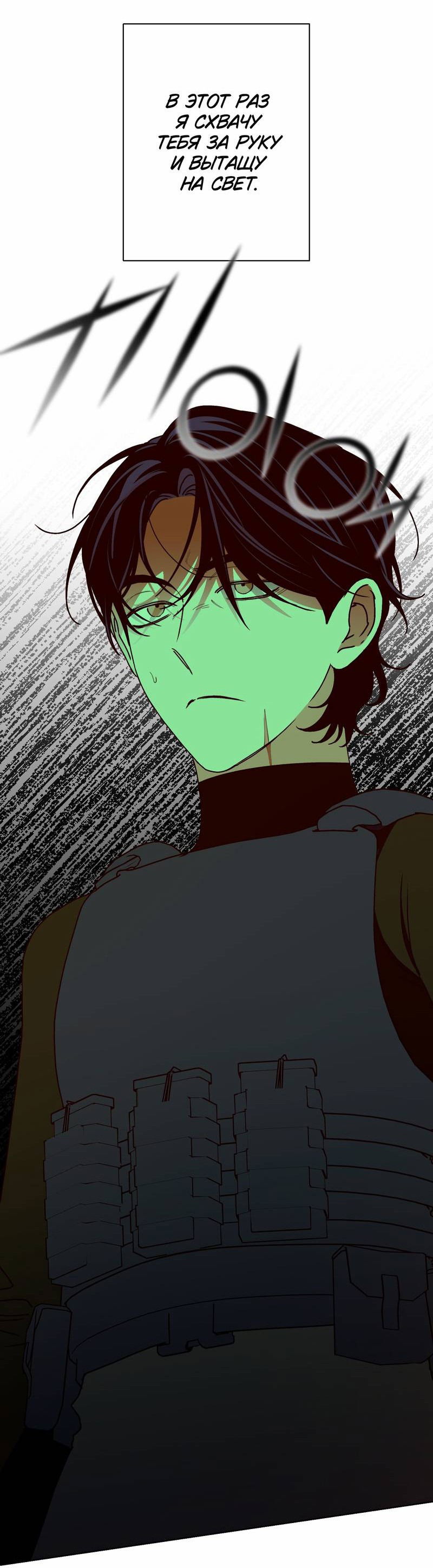 Манга Увязнуть в болоте ангела - Глава 22 Страница 55