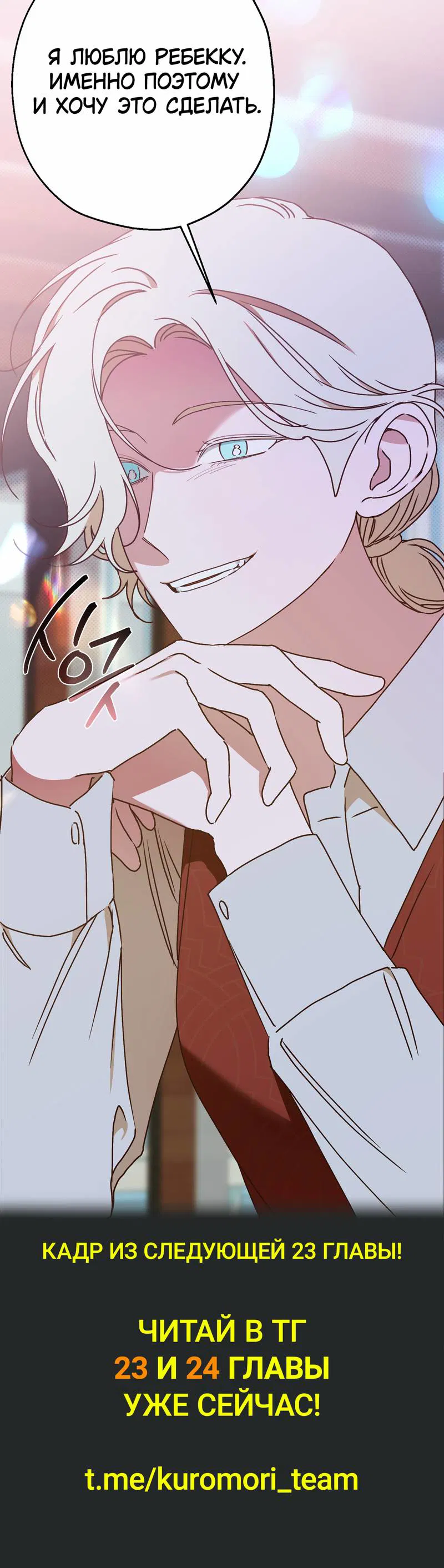 Манга Увязнуть в болоте ангела - Глава 22 Страница 59