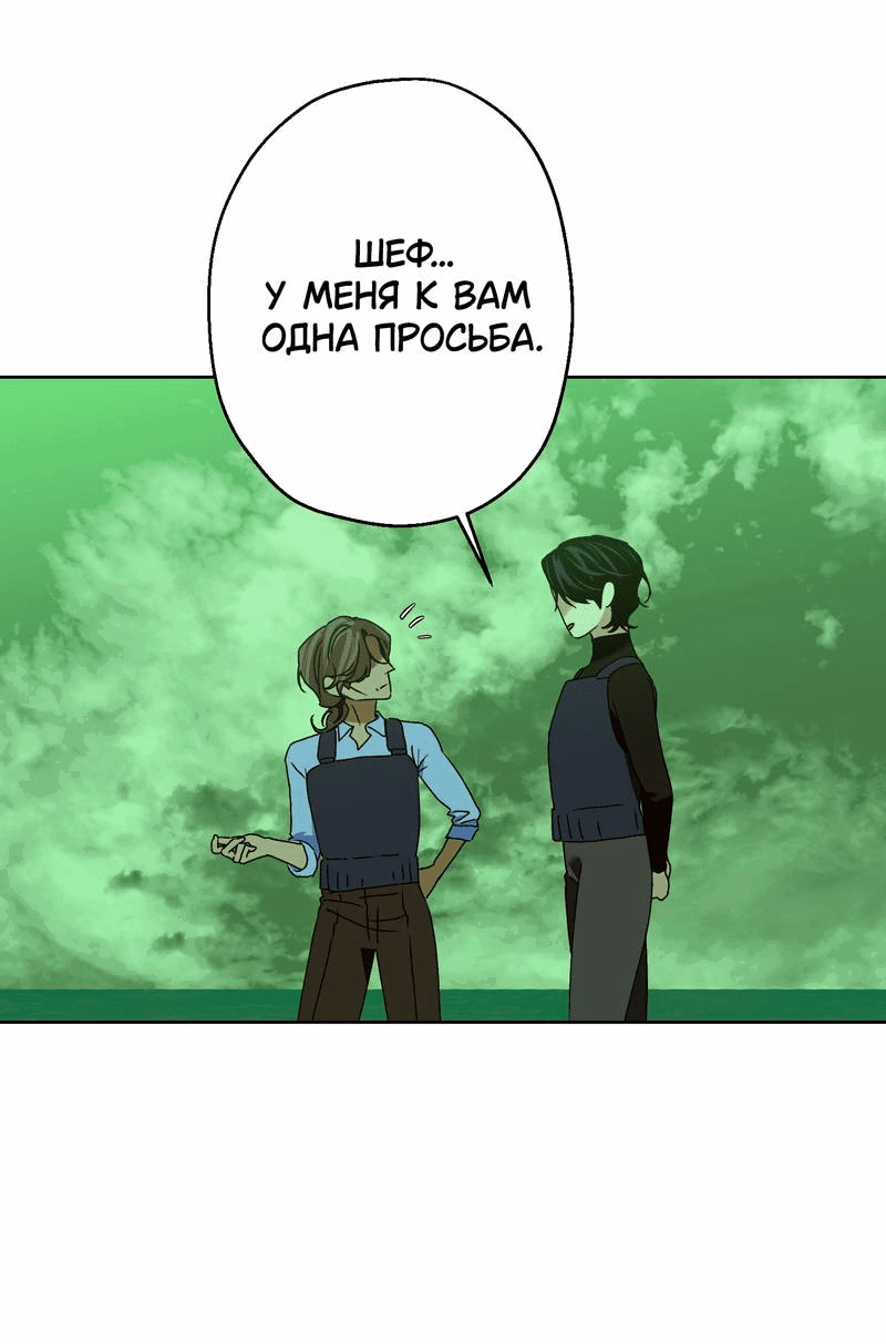 Манга Увязнуть в болоте ангела - Глава 22 Страница 47