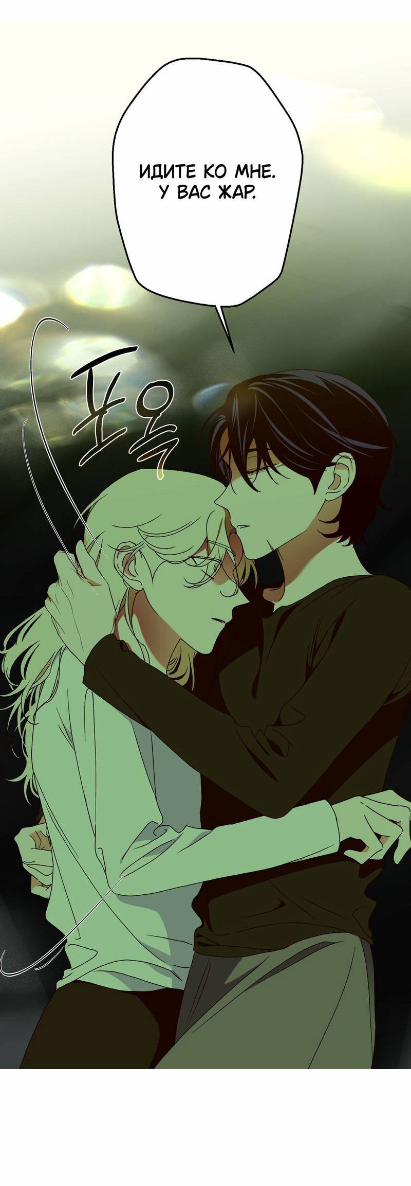 Манга Увязнуть в болоте ангела - Глава 22 Страница 27