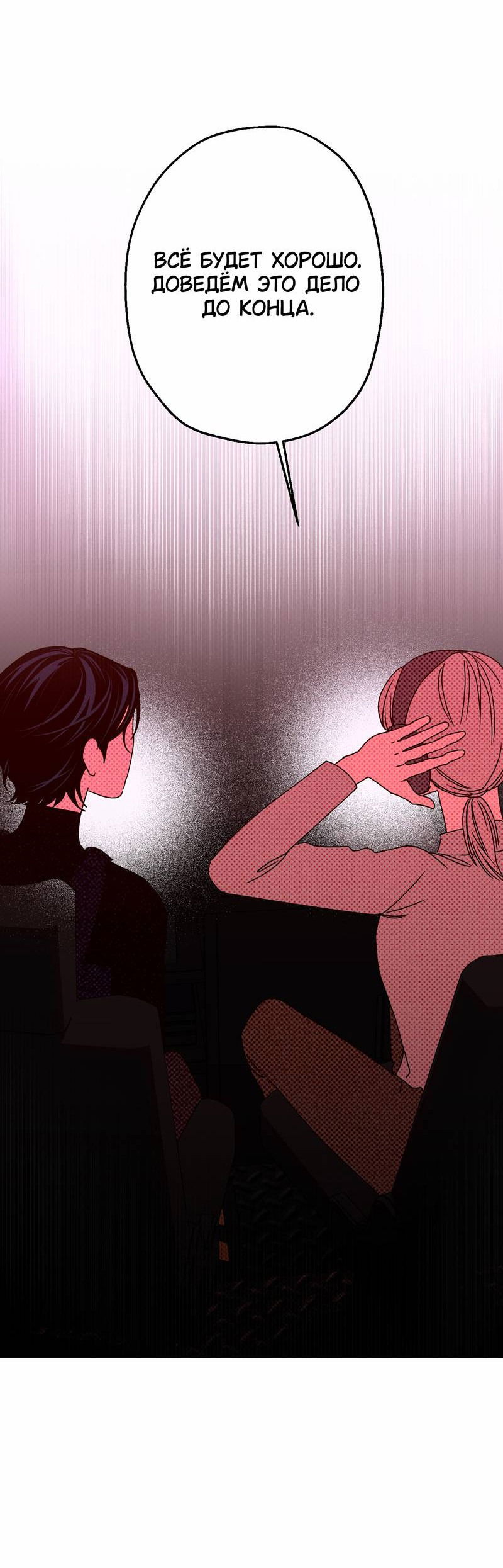 Манга Увязнуть в болоте ангела - Глава 22 Страница 45