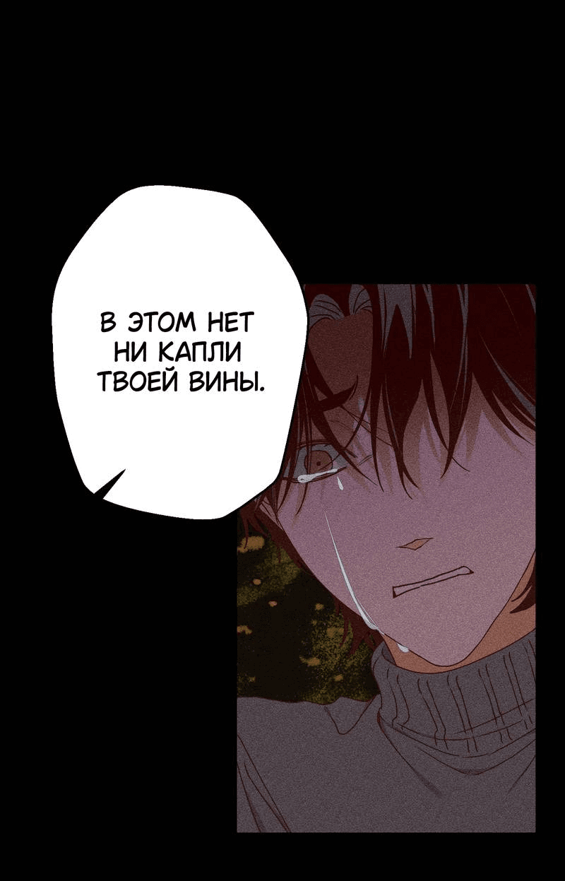 Манга Увязнуть в болоте ангела - Глава 22 Страница 8