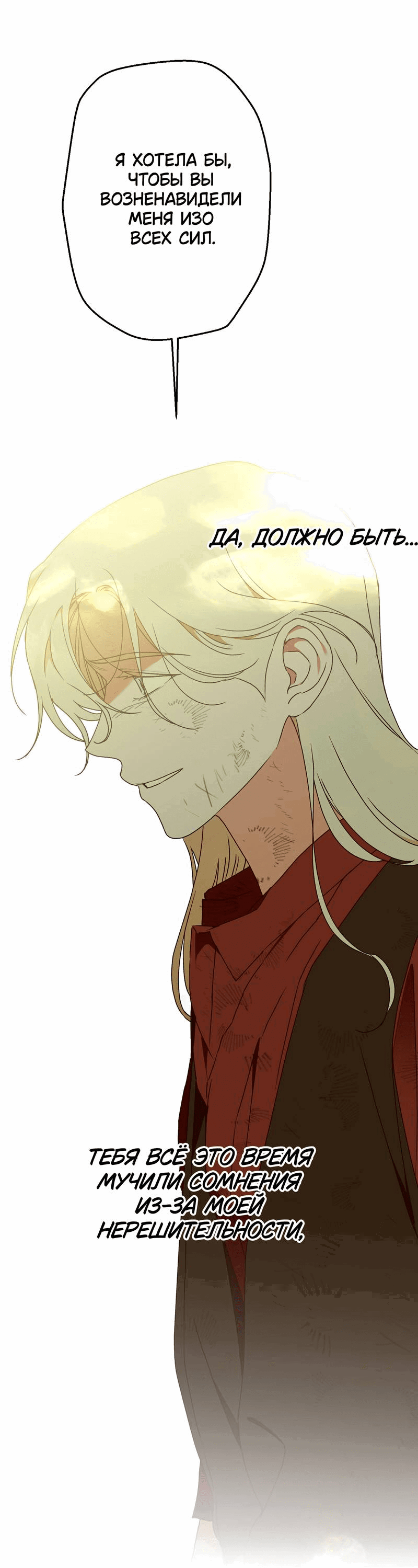 Манга Увязнуть в болоте ангела - Глава 22 Страница 3