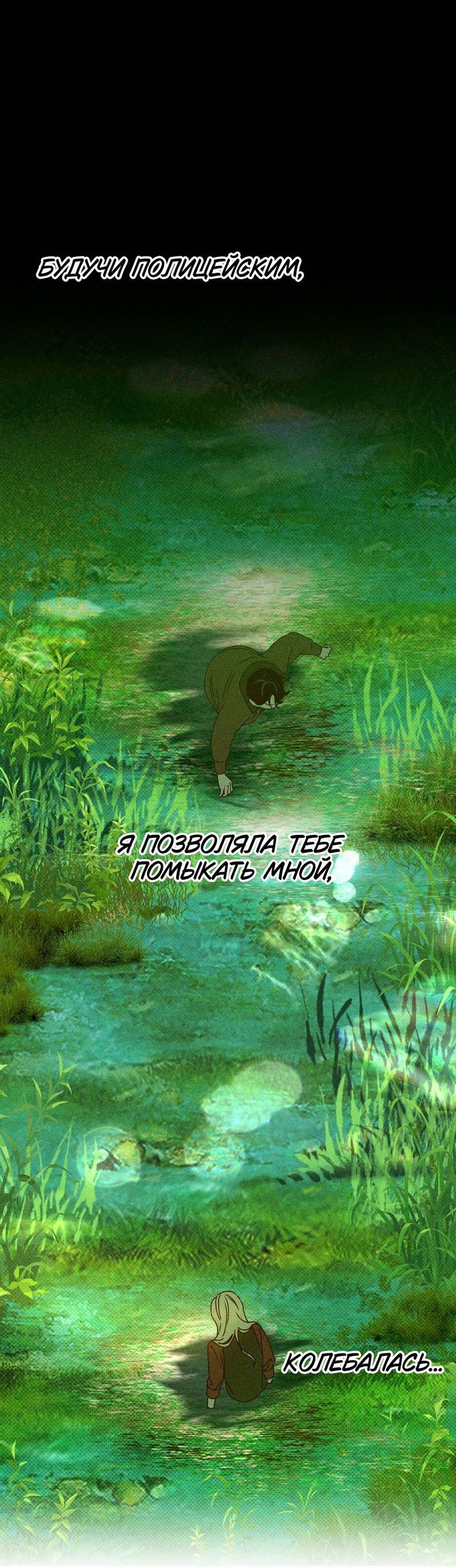 Манга Увязнуть в болоте ангела - Глава 22 Страница 5