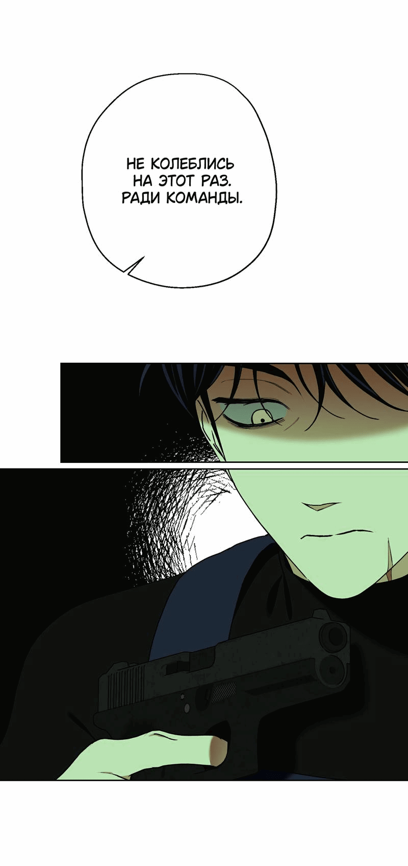 Манга Увязнуть в болоте ангела - Глава 22 Страница 52