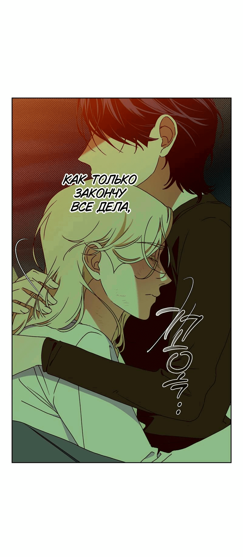 Манга Увязнуть в болоте ангела - Глава 22 Страница 31