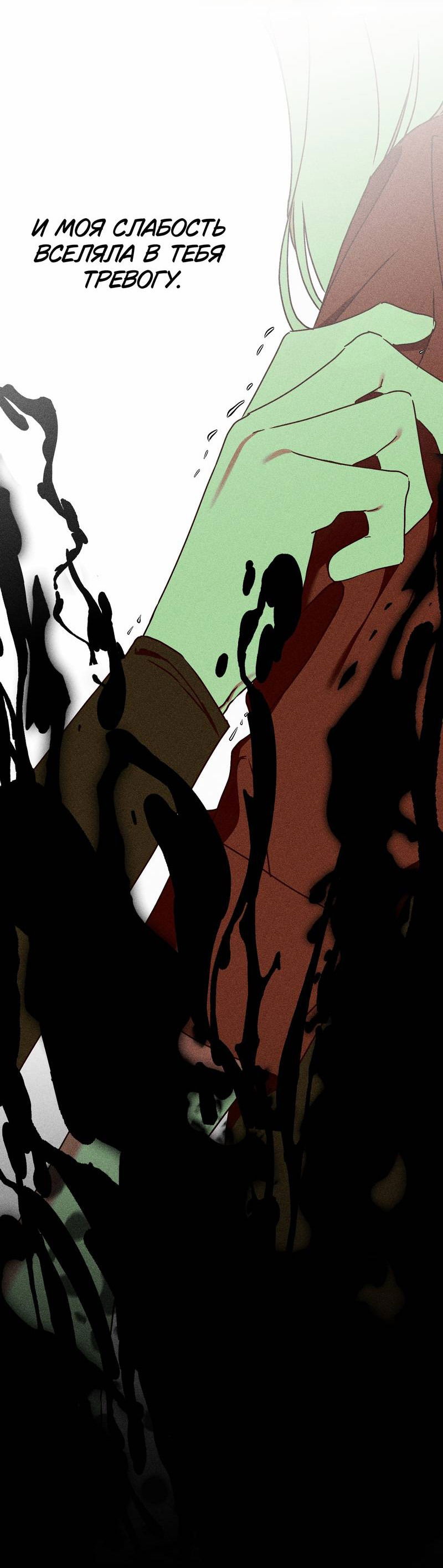 Манга Увязнуть в болоте ангела - Глава 22 Страница 4