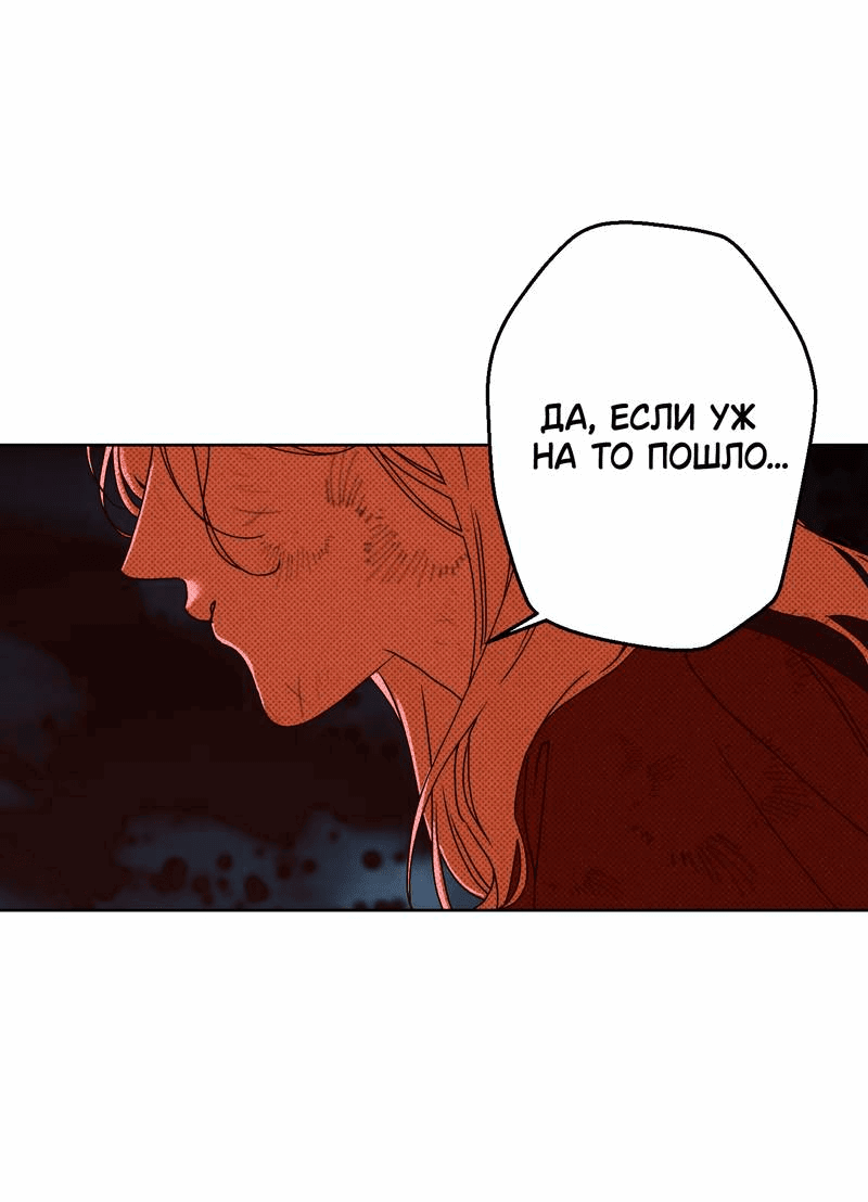 Манга Увязнуть в болоте ангела - Глава 22 Страница 2