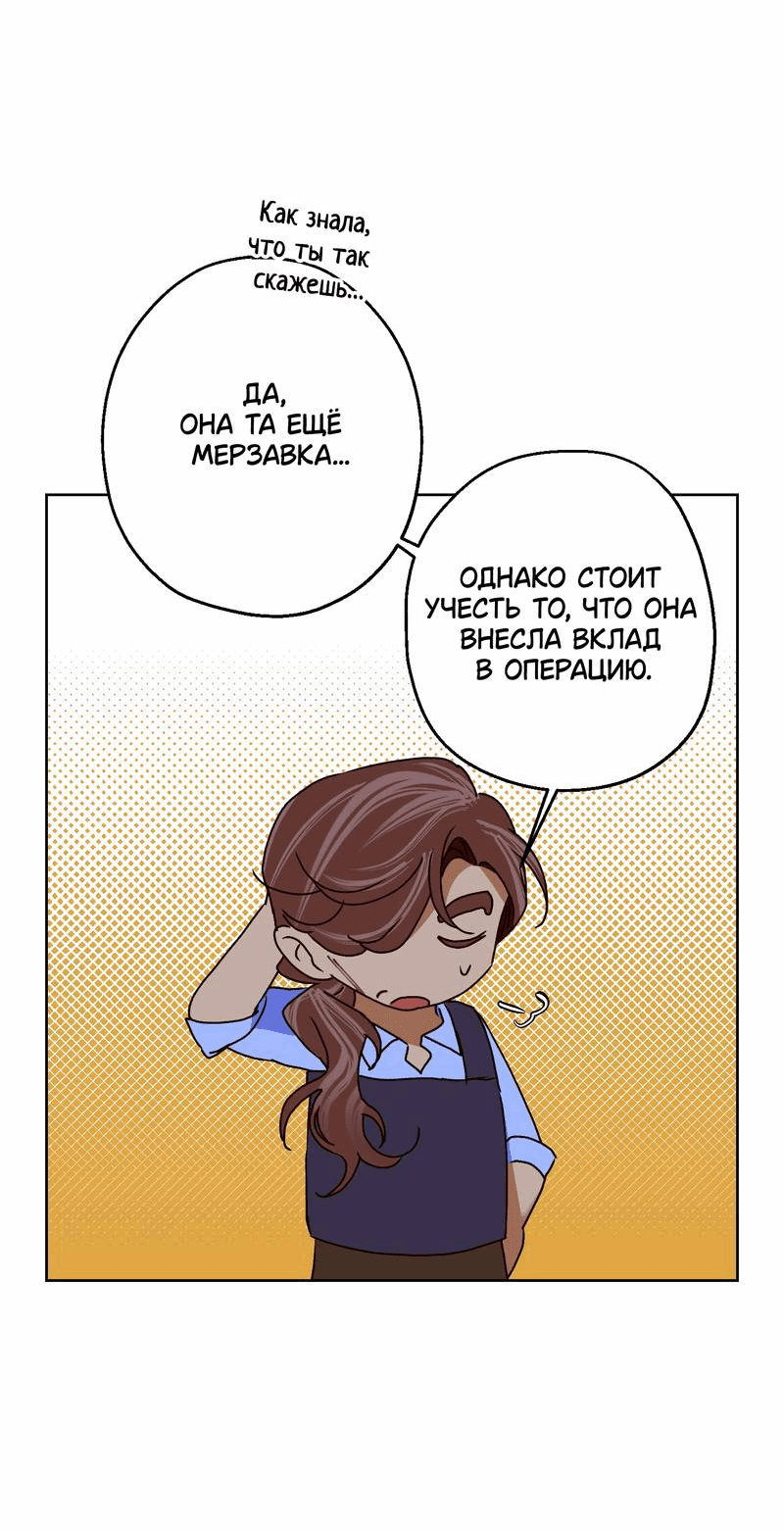 Манга Увязнуть в болоте ангела - Глава 22 Страница 50