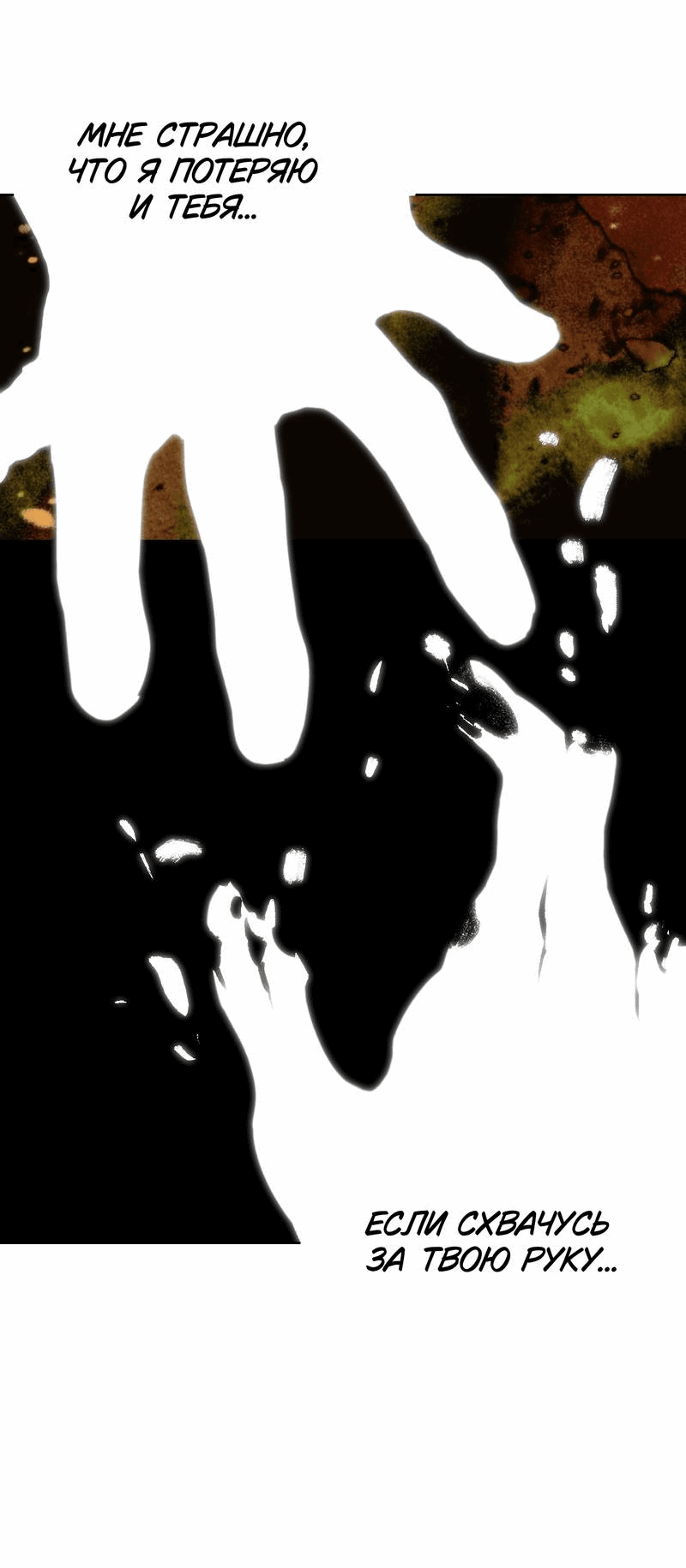 Манга Увязнуть в болоте ангела - Глава 22 Страница 11