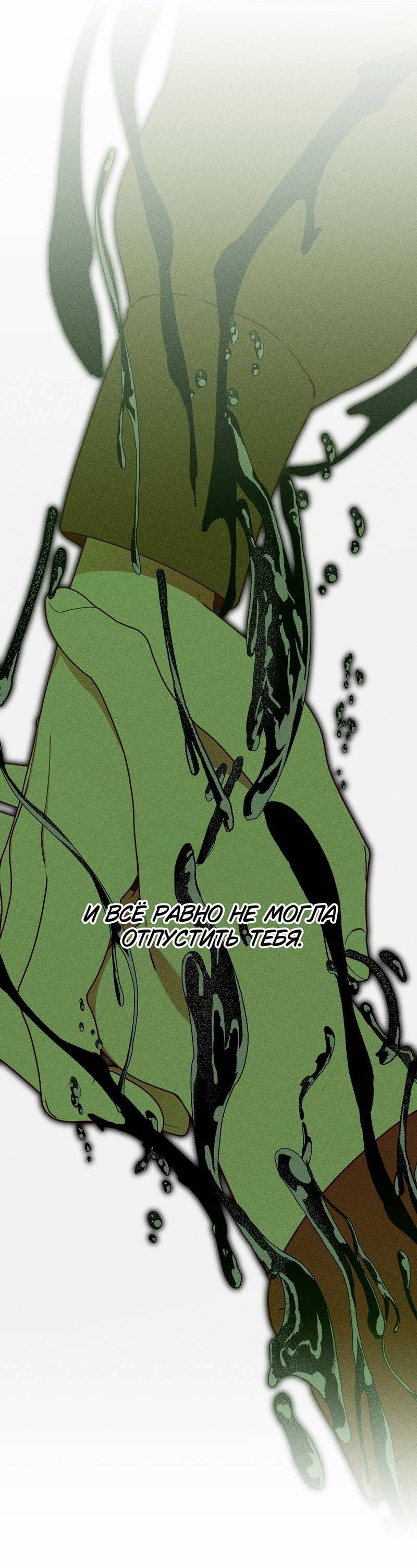 Манга Увязнуть в болоте ангела - Глава 22 Страница 6