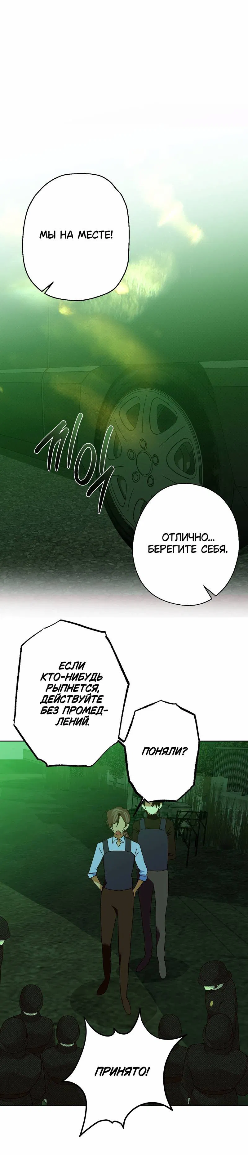 Манга Увязнуть в болоте ангела - Глава 22 Страница 46