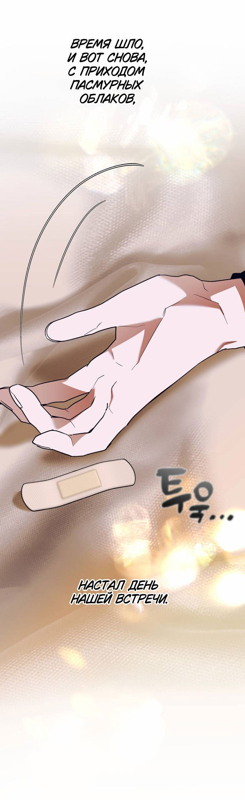 Манга Увязнуть в болоте ангела - Глава 22 Страница 36