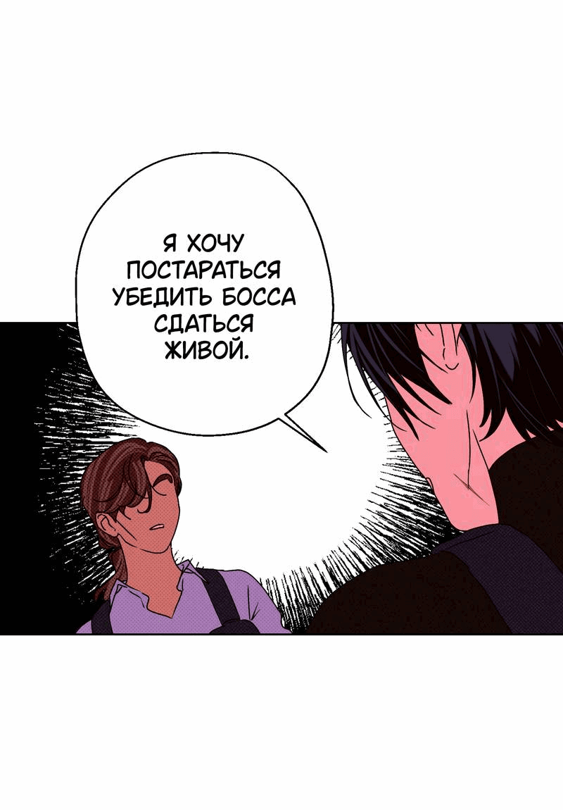 Манга Увязнуть в болоте ангела - Глава 22 Страница 48