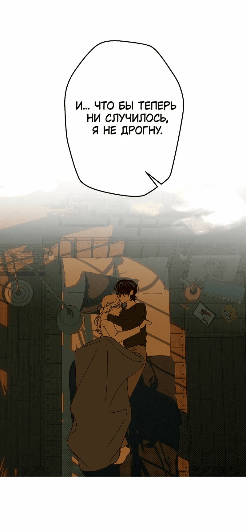 Манга Увязнуть в болоте ангела - Глава 22 Страница 29