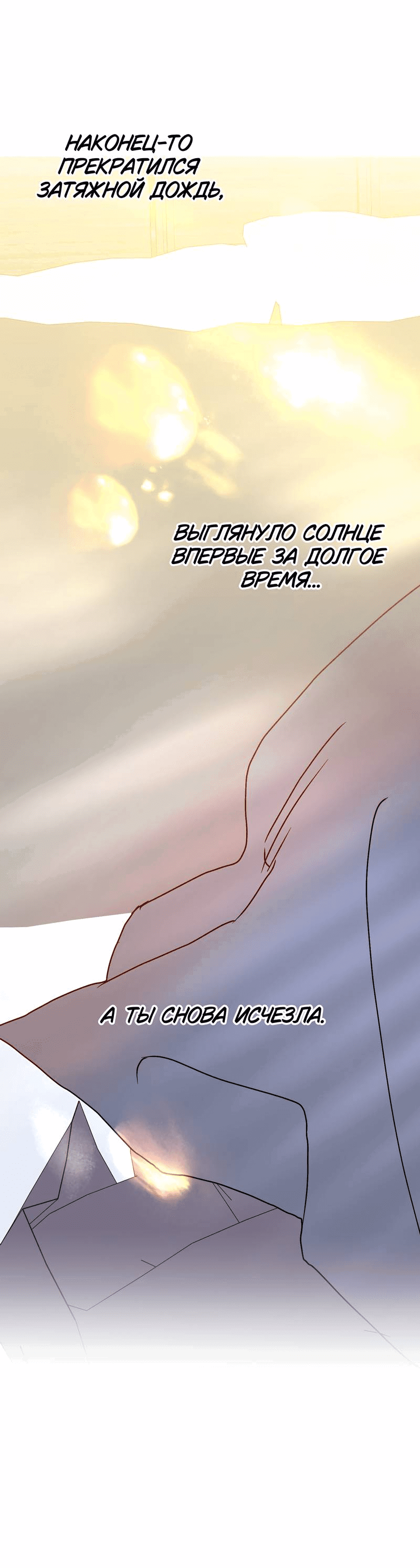 Манга Увязнуть в болоте ангела - Глава 22 Страница 33