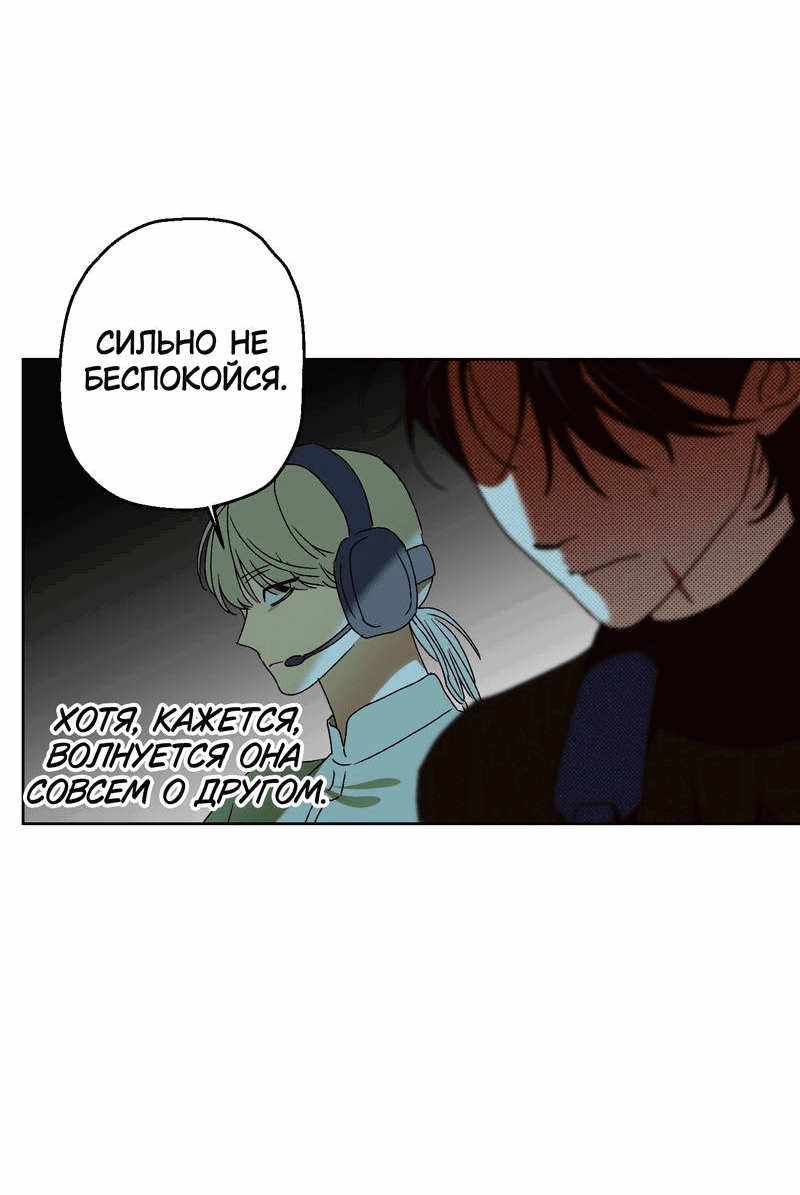 Манга Увязнуть в болоте ангела - Глава 22 Страница 44