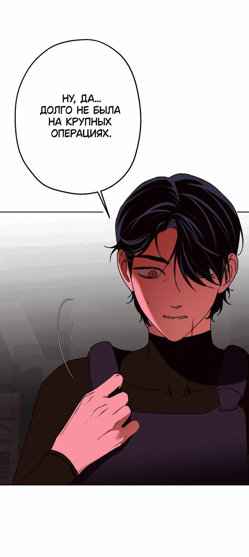 Манга Увязнуть в болоте ангела - Глава 22 Страница 43