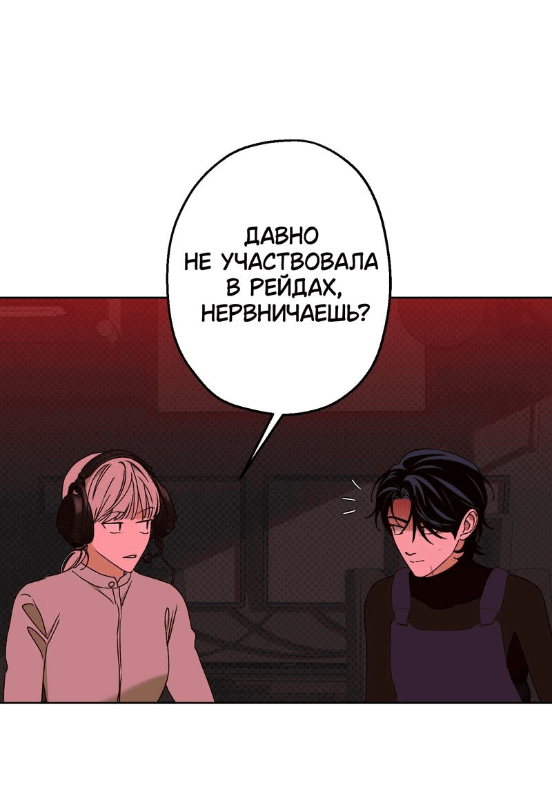 Манга Увязнуть в болоте ангела - Глава 22 Страница 42