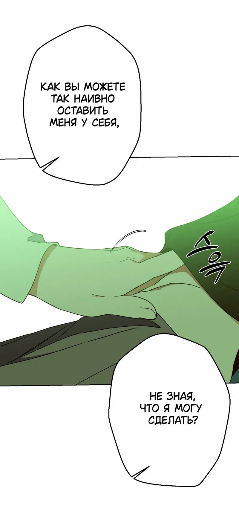 Манга Увязнуть в болоте ангела - Глава 22 Страница 25