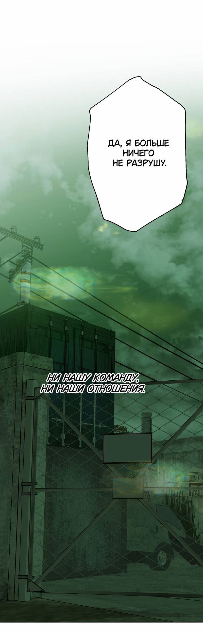 Манга Увязнуть в болоте ангела - Глава 22 Страница 53