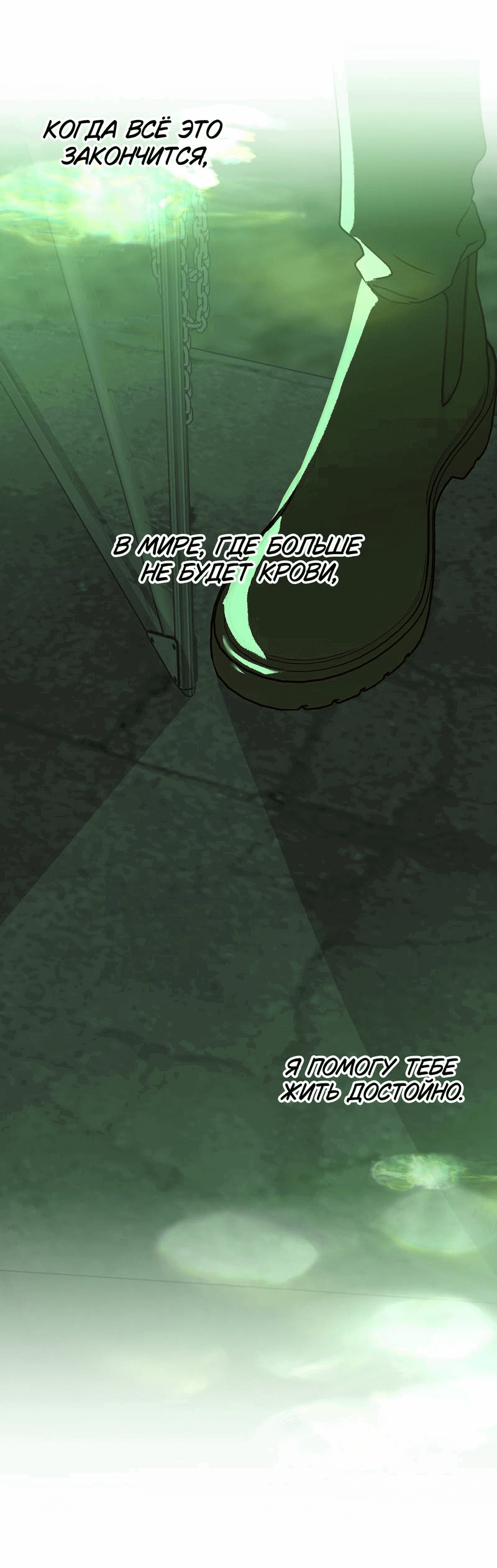 Манга Увязнуть в болоте ангела - Глава 22 Страница 54