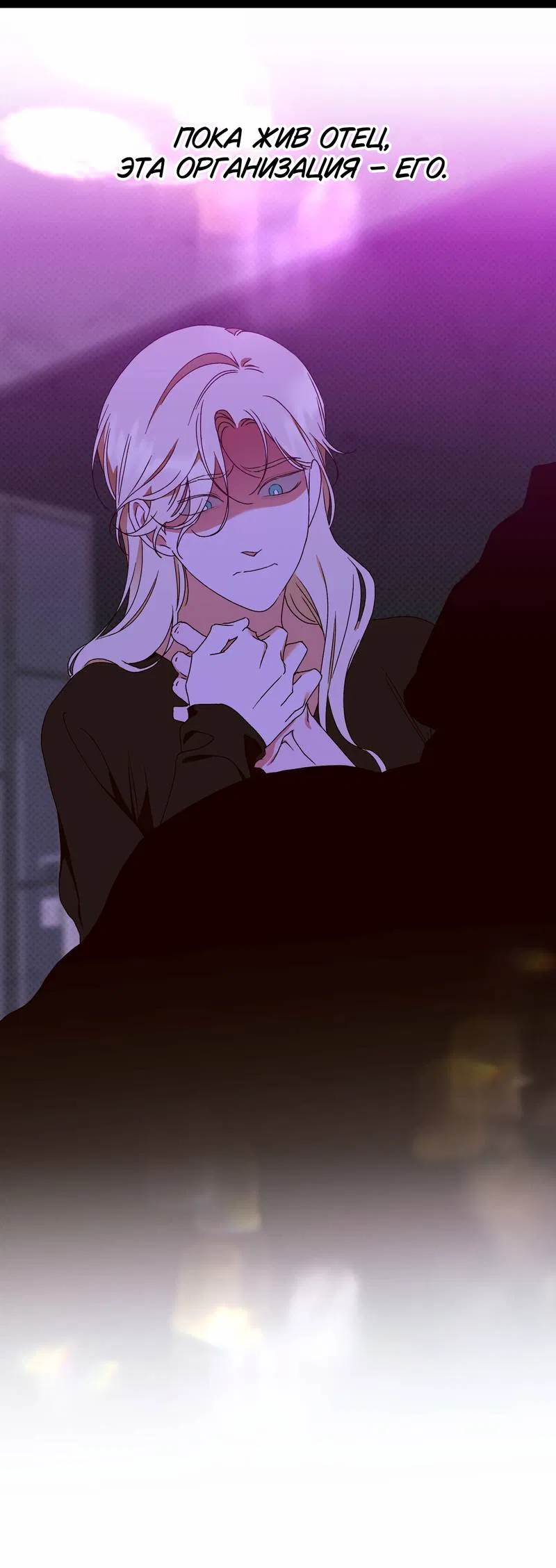 Манга Увязнуть в болоте ангела - Глава 23 Страница 19