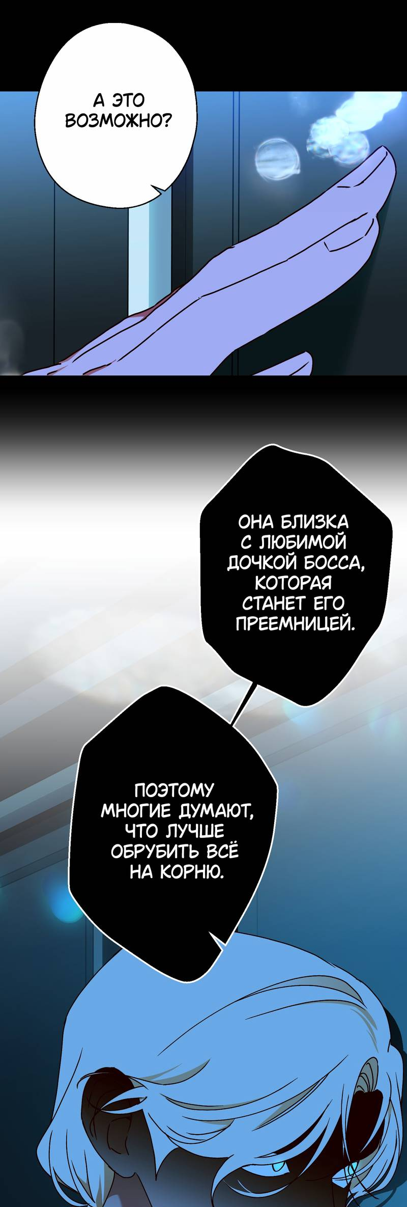 Манга Увязнуть в болоте ангела - Глава 23 Страница 7