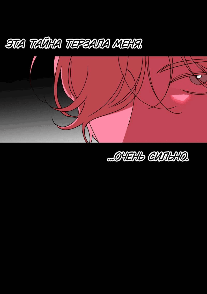 Манга Увязнуть в болоте ангела - Глава 23 Страница 4